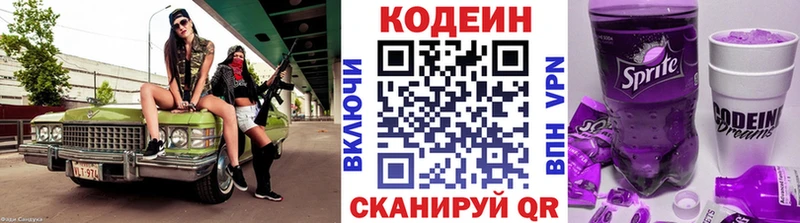 Кодеиновый сироп Lean напиток Lean (лин) ОМГ ОМГ зеркало Нахабино дарнет шоп